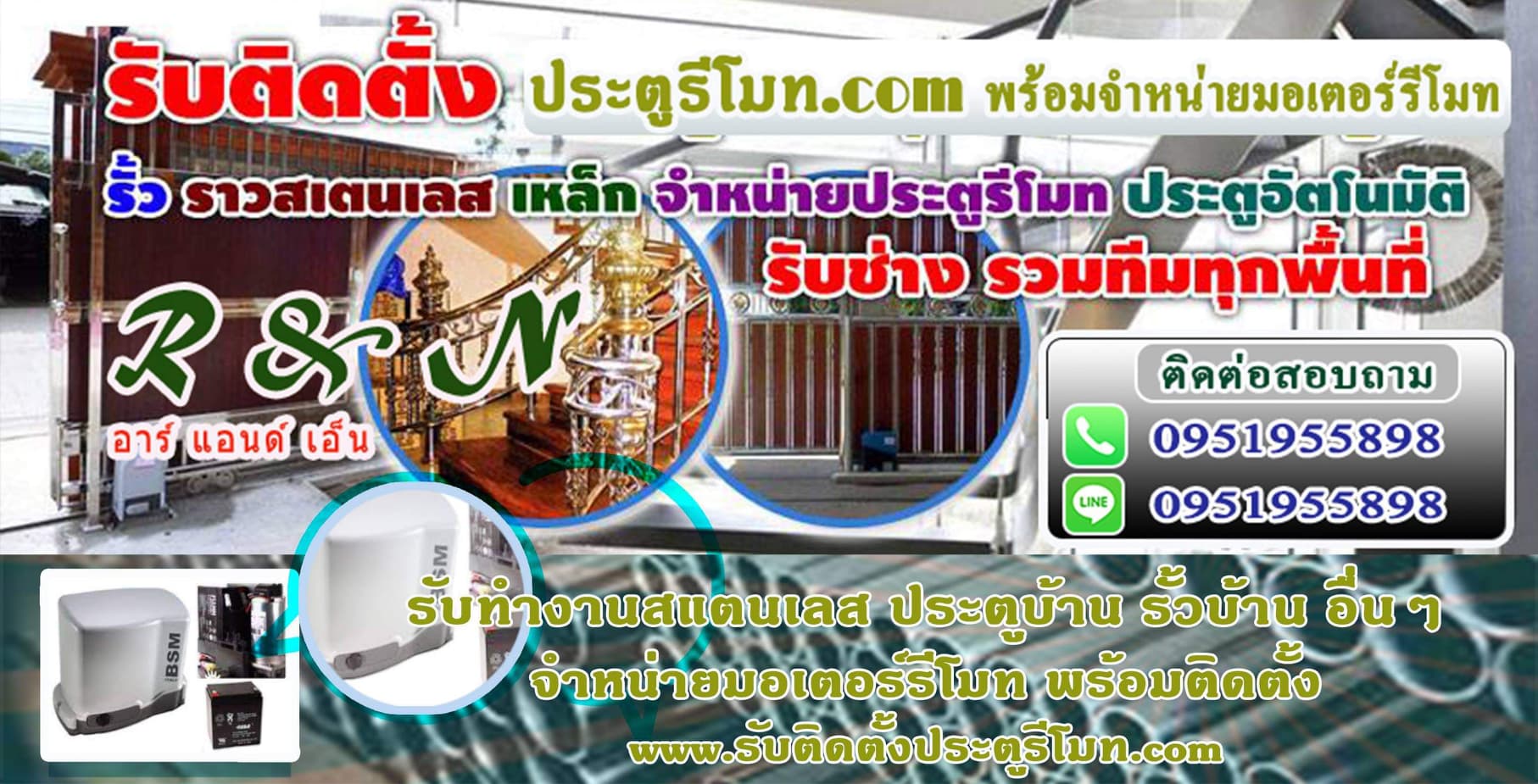 ช่างสแตนเลสไทย ประตูรั้วรีโมทบ้าน มอเตอร์รีโมท รั้วสแตนเลสรีโมท