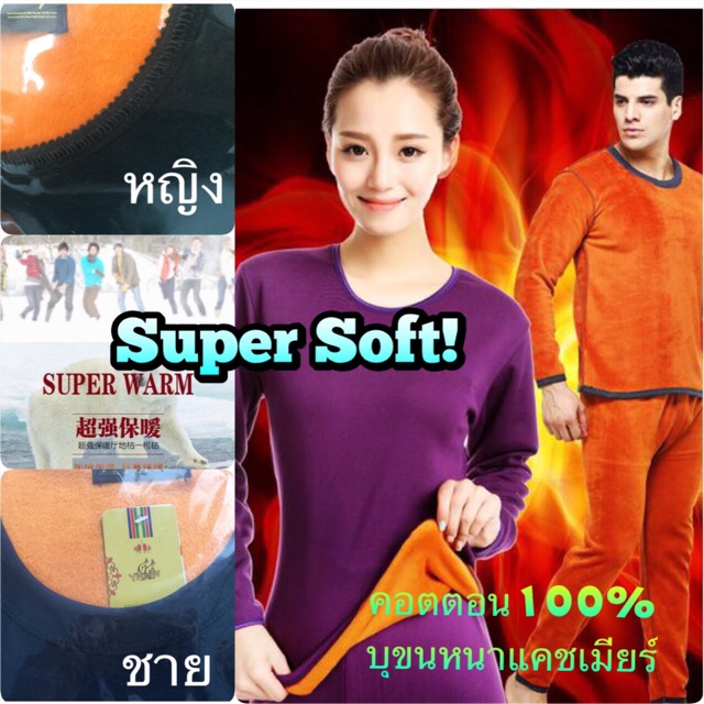 ชุดลองจอน บุขนหนานุ่มพิเศษ (หญิง/ชาย) กันหนาวติดลบได้ เสื้อ+กางเกง