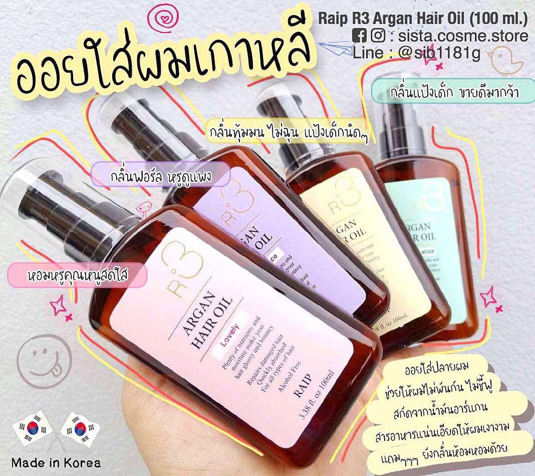 Raip R3 Argan Hair Oil (With Box 100 ml.)