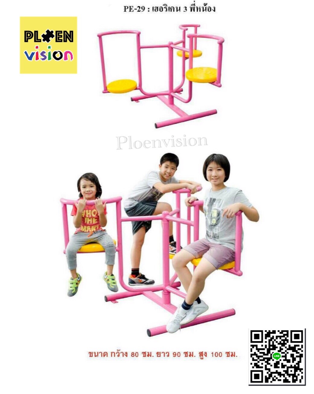 PS-PE-29 เฮอริเคน 3 พี่น้อง