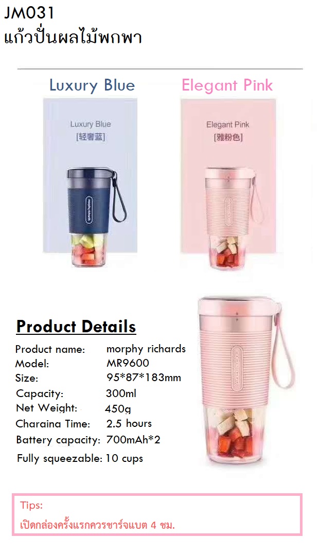 เครื่องปั่นผลไม้ USB พกพา JM031 890-