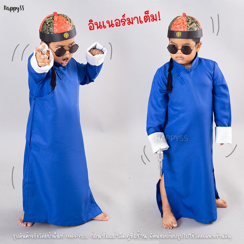 ชุดเจ้าพ่อเซี่ยงไฮ้ ติงลี่ สำหรับเด็ก ชุดจีนย้อนยุค ชุดจีนร่วมสมัย มีหลายสี พร้อมผ้าพันคอ