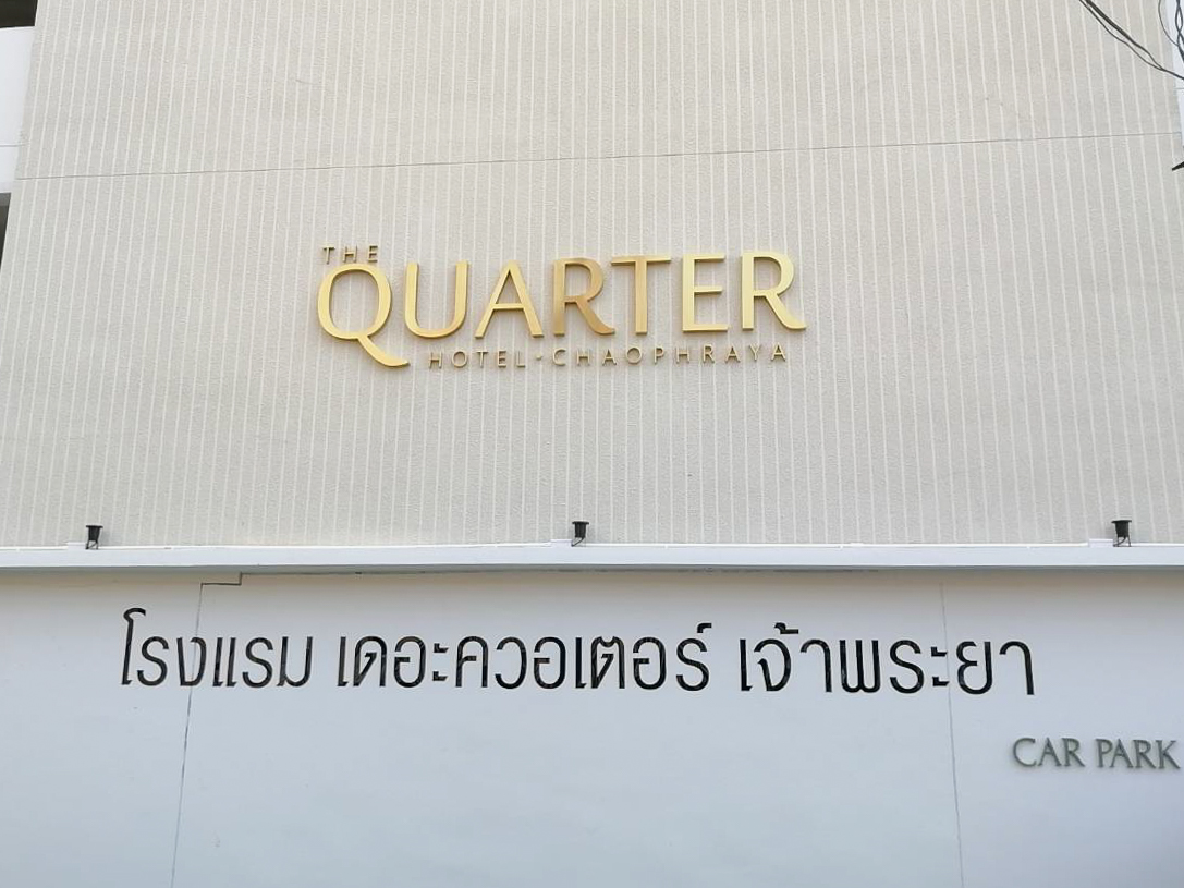 ติดตั้งเครื่องเสียง ระบบเสียงตามสายภายใน THE QUARTER HOTEL CHAOPHAYA