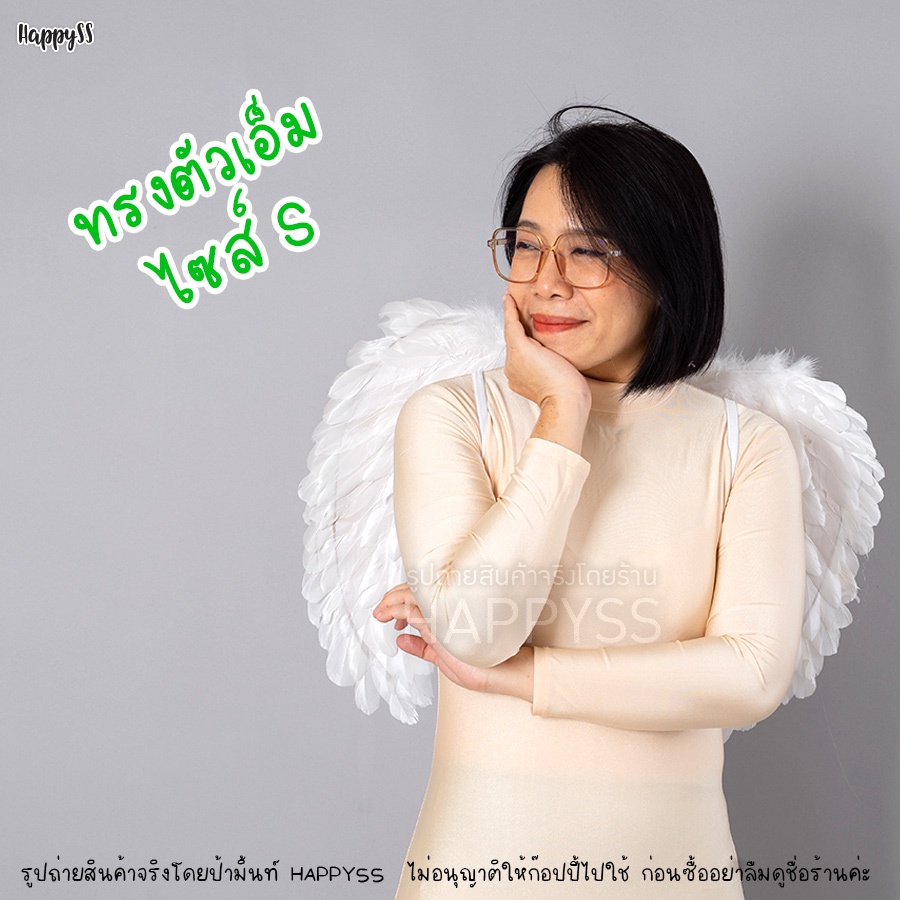 ปีกนางฟ้า รุ่นตัวเอ็ม มีไซส์ S-M ส่งไวจากกทม.