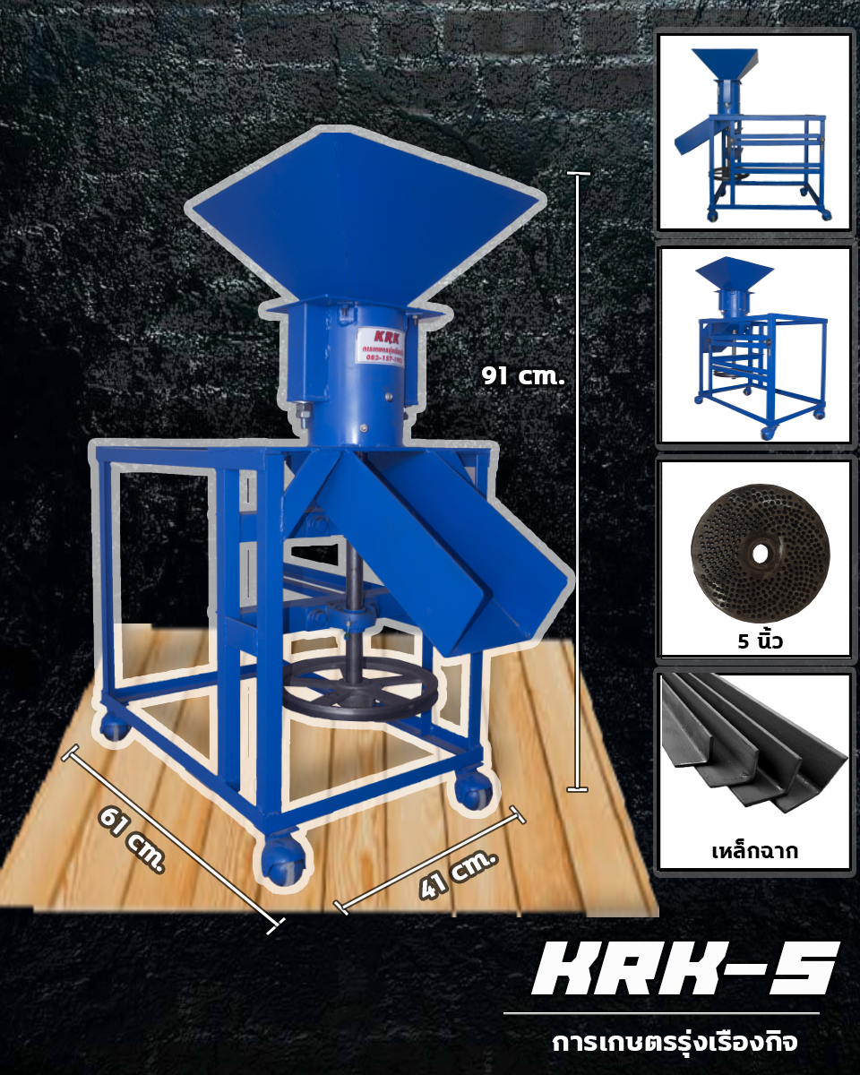 เครื่องอัดเม็ดรุ่นKRK-5 รุ่นโครงเหล็กฉาก เครื่องเปล่าราคา6000 บาทรวมส่ง