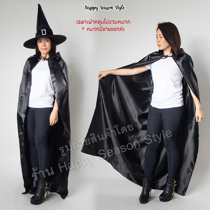 เสื้อคลุมสีดำ ฮาโลวีน ผ้ามัน ยาว 150 cm พ่อมด แม่มด halloween