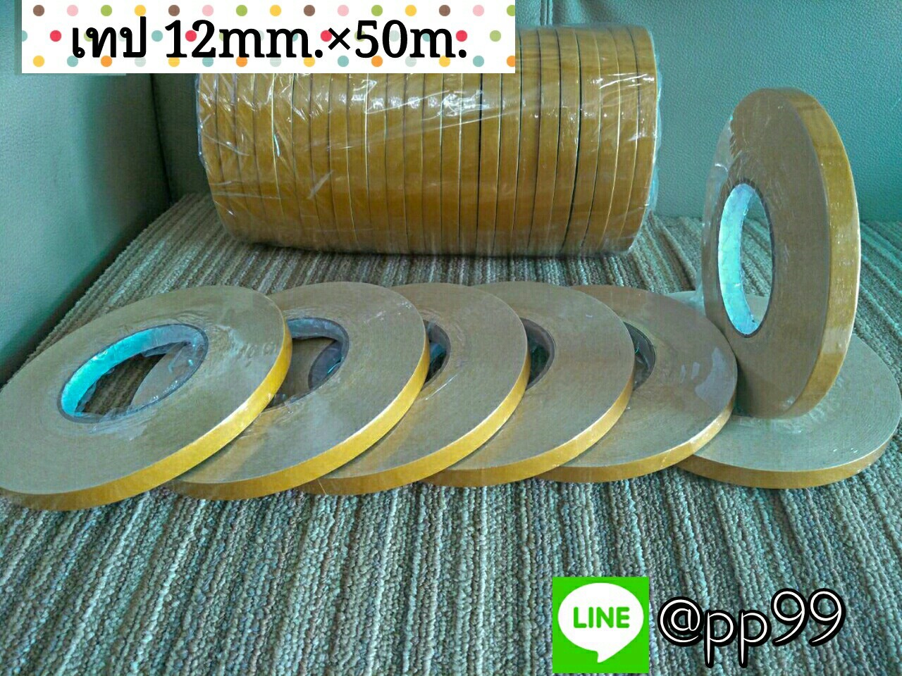 เทปติดพรม กว้าง 12mm.ยาว 50 m./ม้วน ราคา 120 บาท