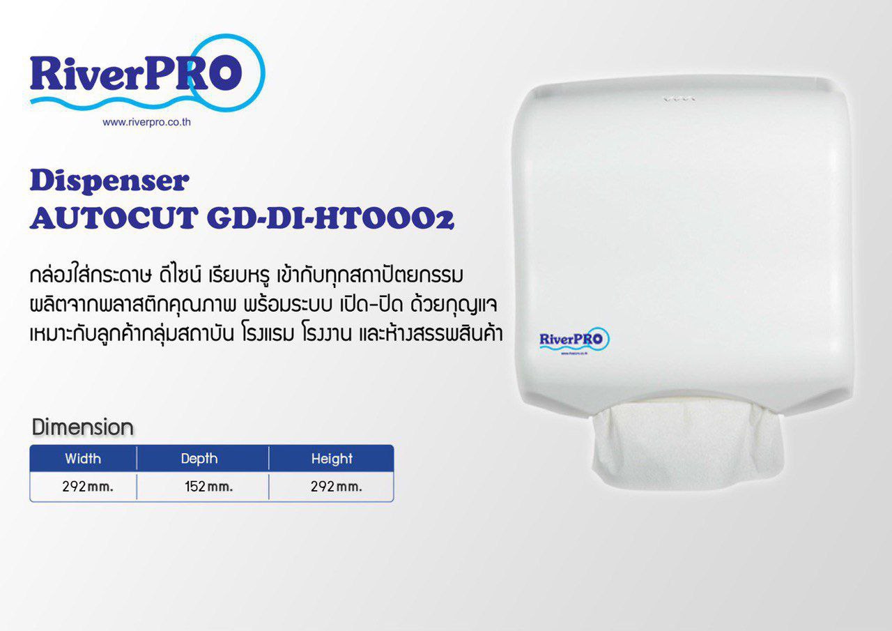 กล่องจ่ายกระดาษเช็ดมือ RiverPro V-Fold