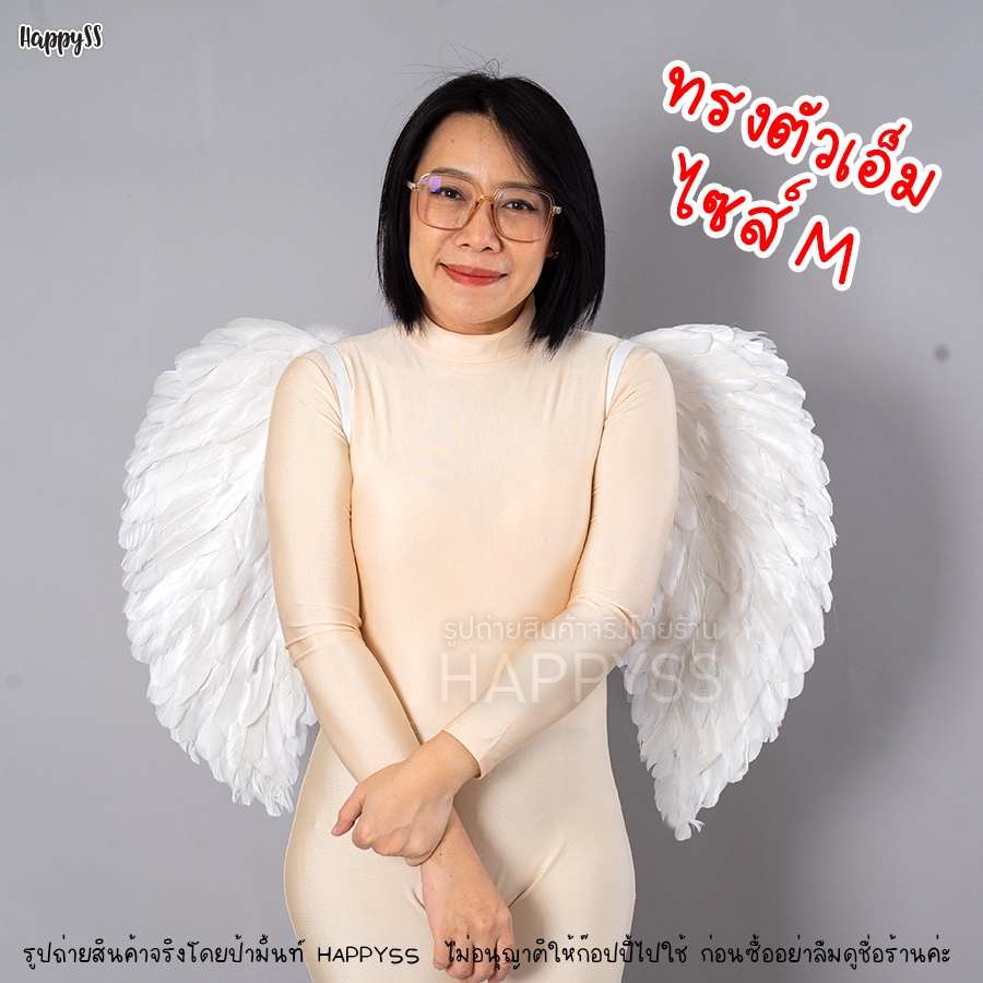 ปีกนางฟ้า รุ่นตัวเอ็ม มีไซส์ S-M ส่งไวจากกทม.