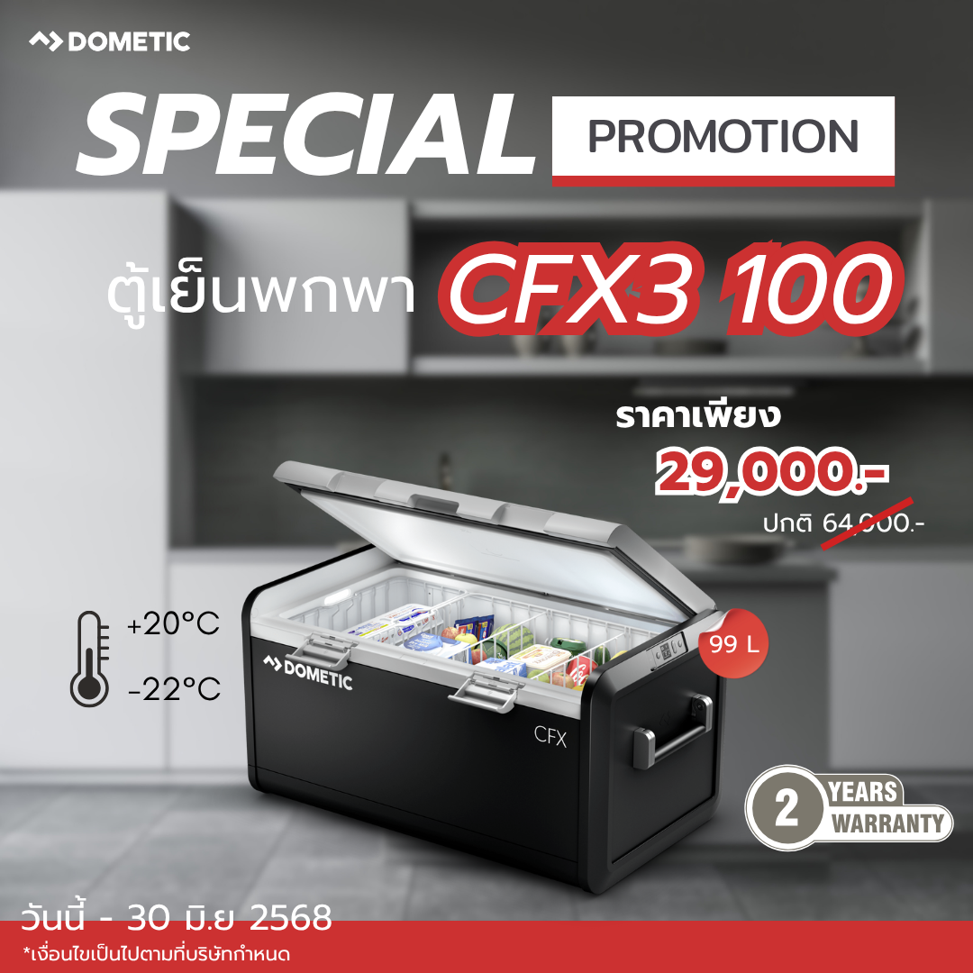 ตู้เย็นแช่แข็งพกพา Dometic CFX3 100L