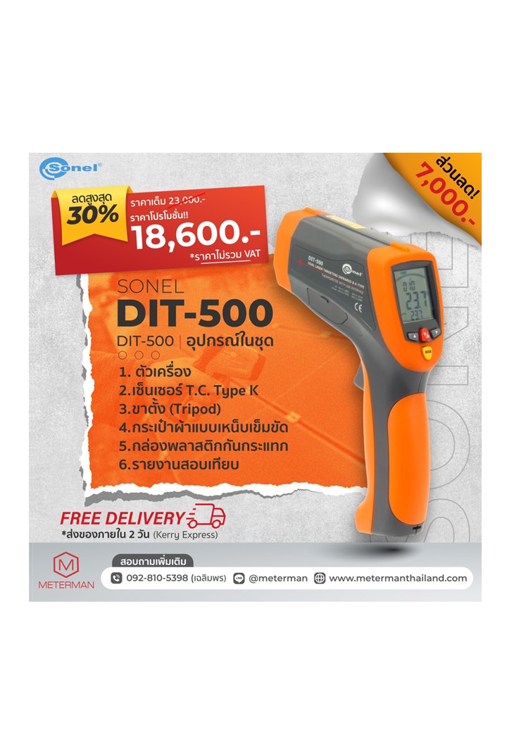 SONEL รุ่น DIT-500 เครื่องวัดอุณหภูมิอินฟราเรด -50 °C ถึง 1600°C