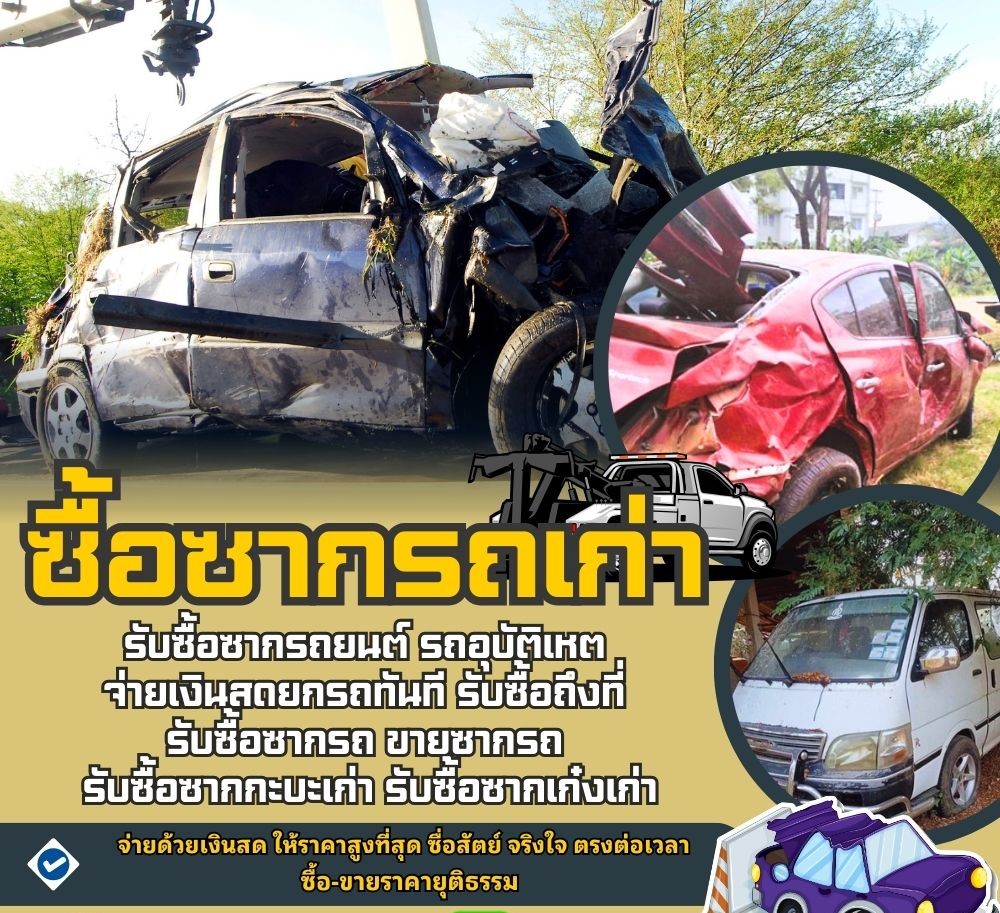 รับซื้อรถไม่มีเล่ม บึงกาฬ