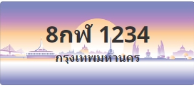 ป้ายประมูล 8กฬ 1234