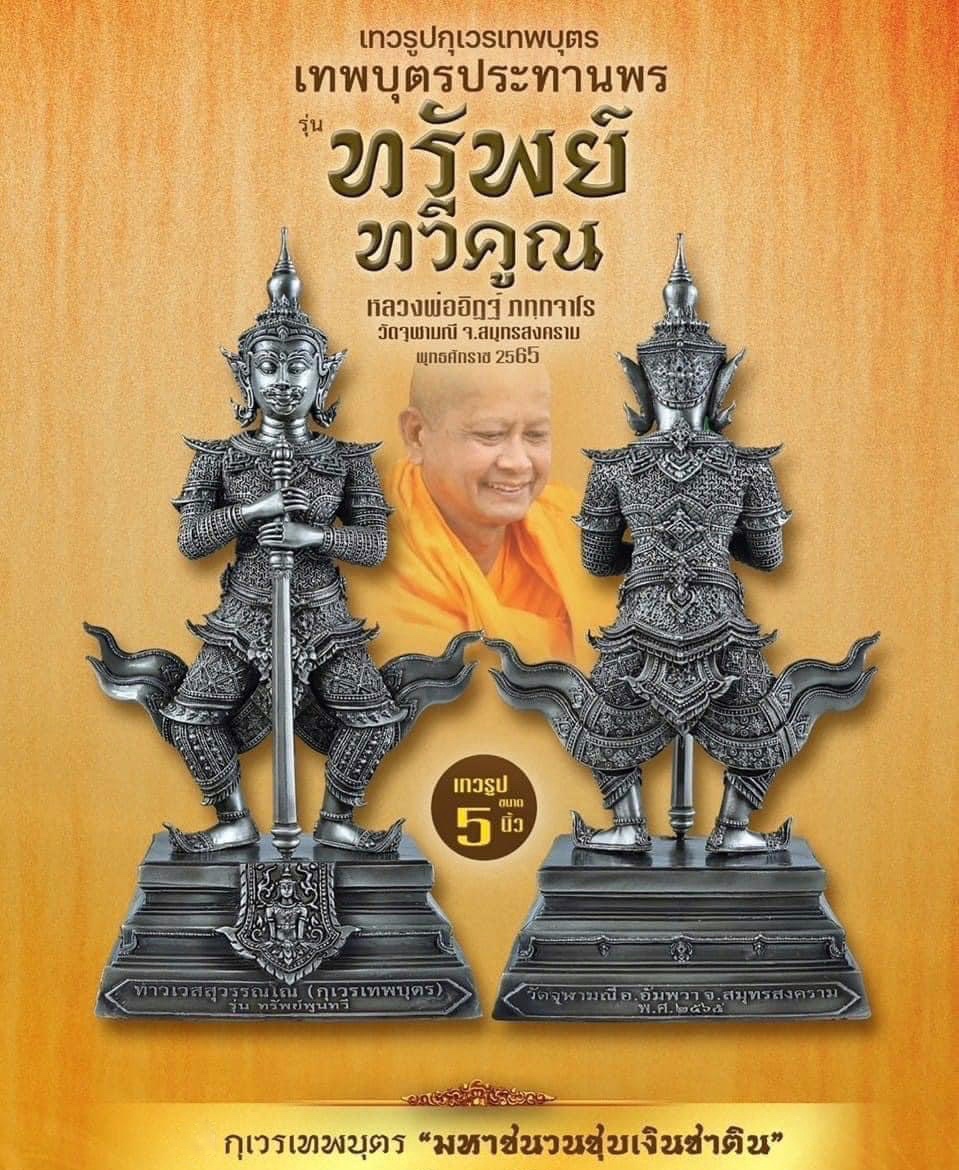 ท้าวเวสสุวรรณโณ ปางหน้าเทพ (กุเวรเทพบุตร) สูง 5 นิ้ว