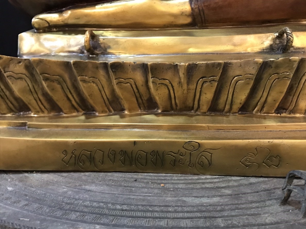 หลวงพ่อพระใส 52 รุ่น บารมีพ่อ หน้าตัก 19 นิ้ว