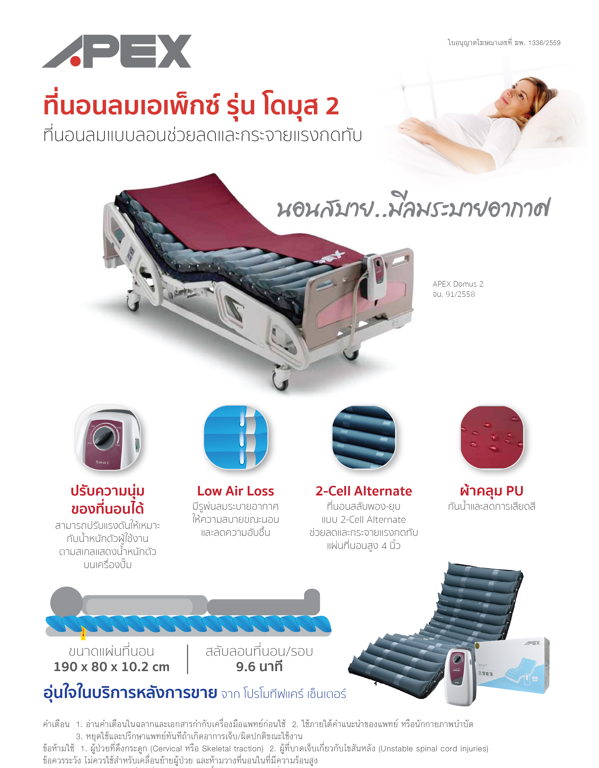 ที่นอนลมป้องกันแผลกดทับแบบลอน DOMUS 2 (โดมุส 2) มีเทคโนโลยี LOW AIR LOSS ช่วยการถ่ายเทความร้อน ช่วยลดและกระจากแรงกดทับได้ดี + แถมผ้าคลุมกันของเหลว ของแท้ จากศูนย์ไทย (รุ่นยอดนิยม)
