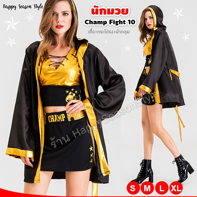 ชุดนักมวย Champ Fight 10 สีทอง ดำ พร้อมผ้าคลุม
