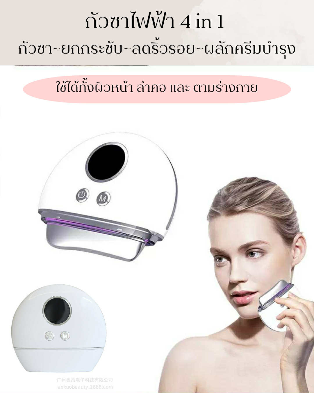 กัวซาไฟฟ้า EMS+ลดริ้วรอย+ยกกระชับ+กัวซา 4 in 1 ลดเหลือ 990-