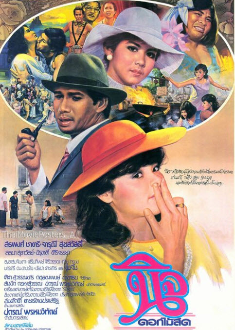 นิจ [2526 - จารุณี, สรพงศ์]