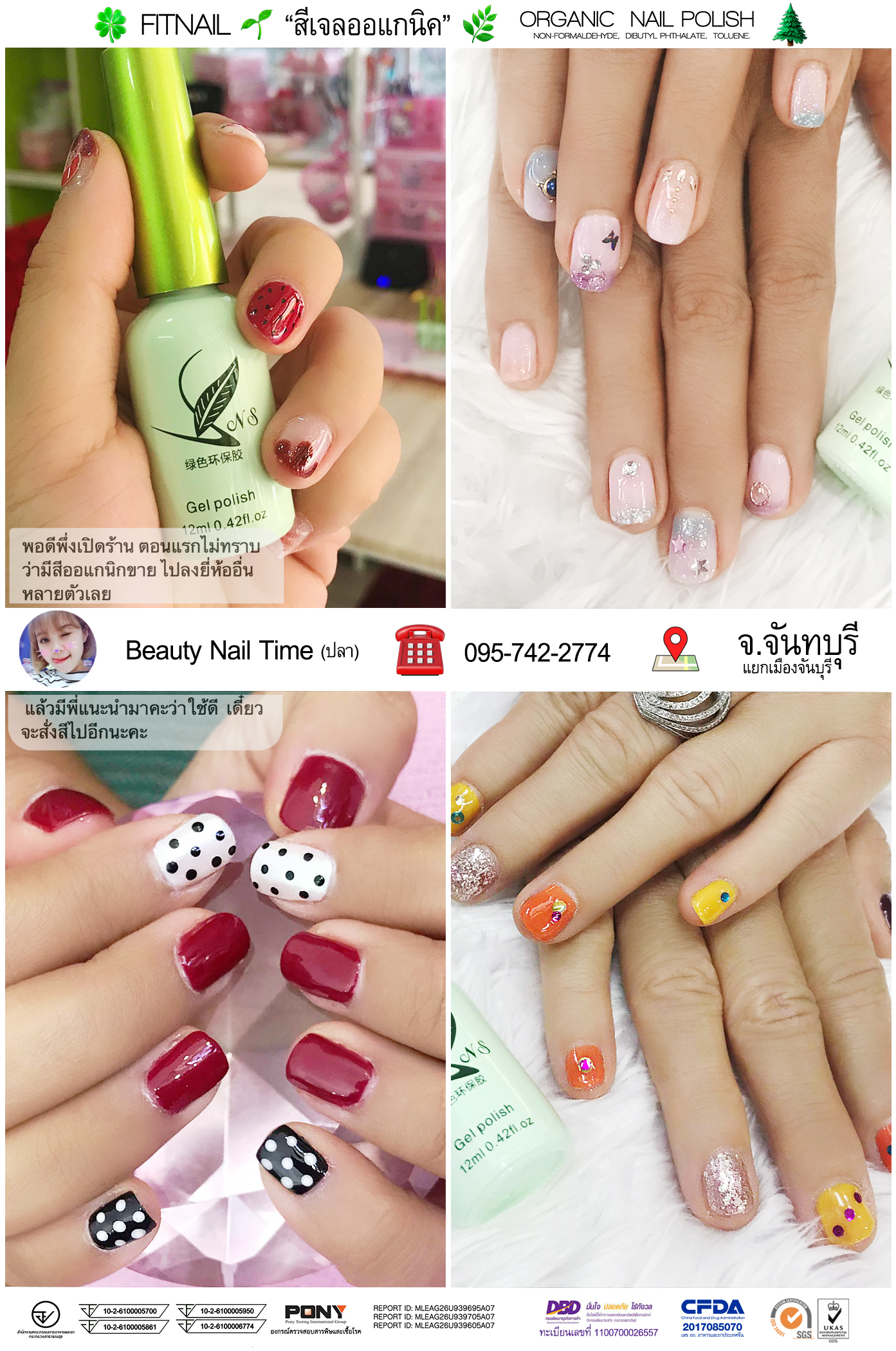❤️ติดต่อสอบถามที่😚 FB: Fitnail สีเจลออแกนิค☘️