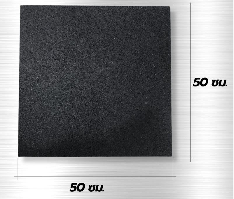แผ่นยางขนาด 50x50 cm หนา 2.5 cm