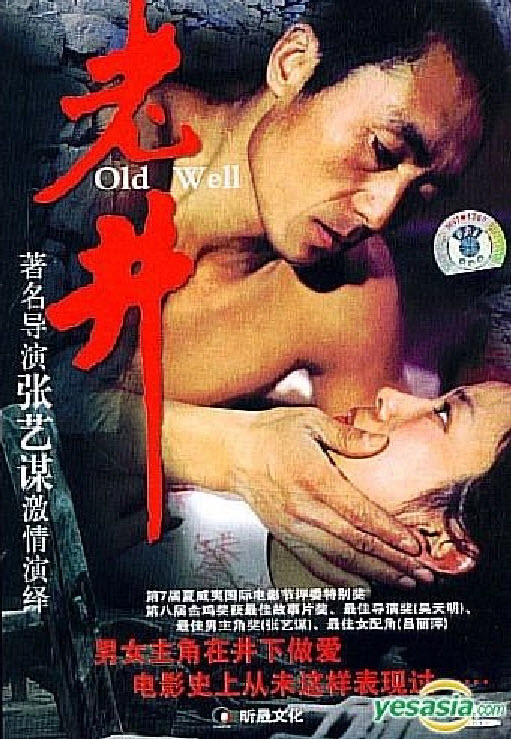 Old Well [1987] - เสียงจีน / บรรยายไทย