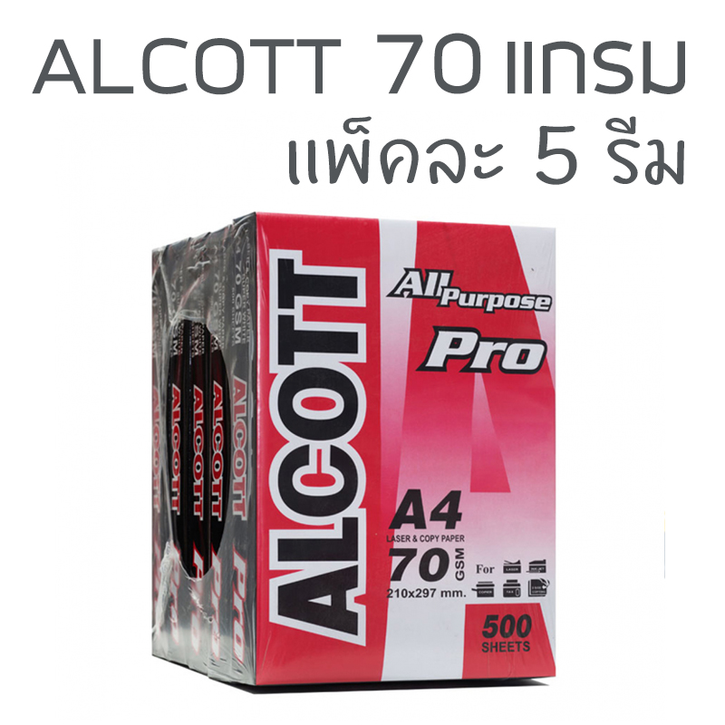 ALCOTT A4 70แกรม (5รีม/แพ็ค) - ห่อสีแดง
