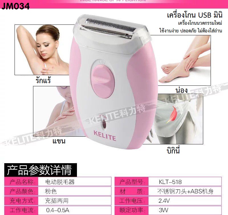 ฟรี เครื่องกำจัดขน USB ราคา 390- เมื่อซื้อครบ 1,999-