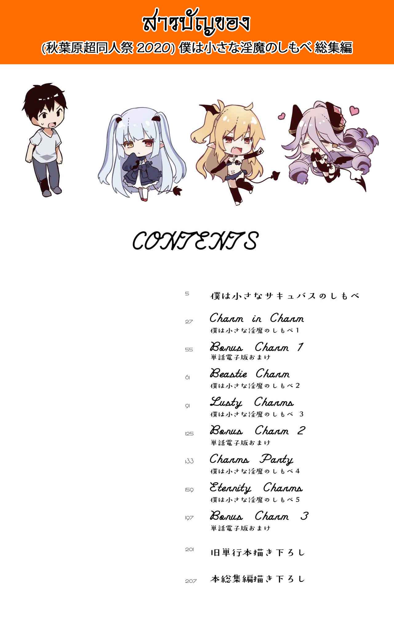 รวมเล่มซีรี่ย์ 僕は小さな淫魔のしもべ 総集編 - Tamano Kedama 玉之けだま (毛玉牛乳)