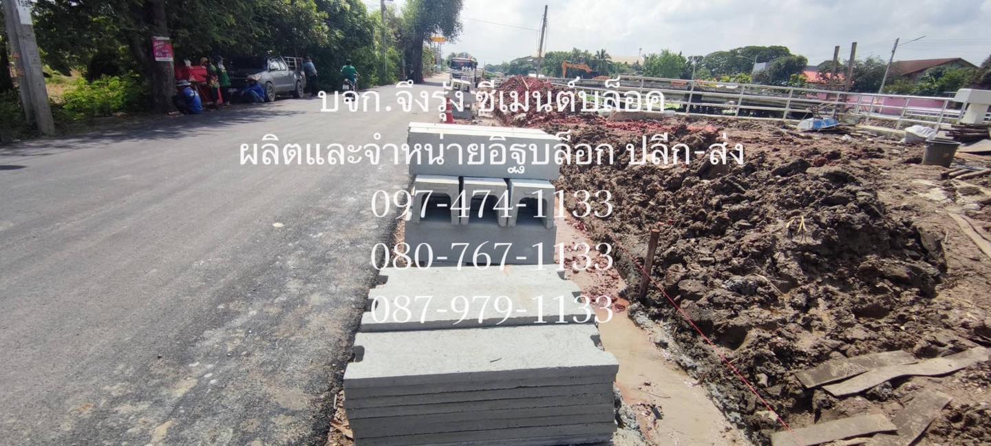 รางระบายน้ำคอนกรีต ตัวยู U