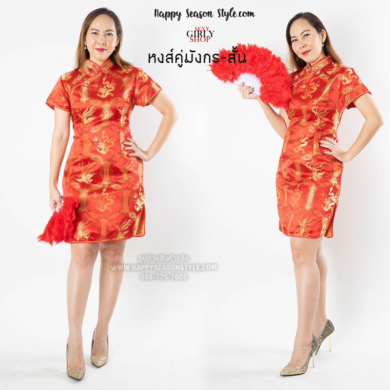 กี่เพ้า สีแดง ผ้าไหมจีน กระดุมจีน แบบสั้น - ลาย หงส์คู่มังกร