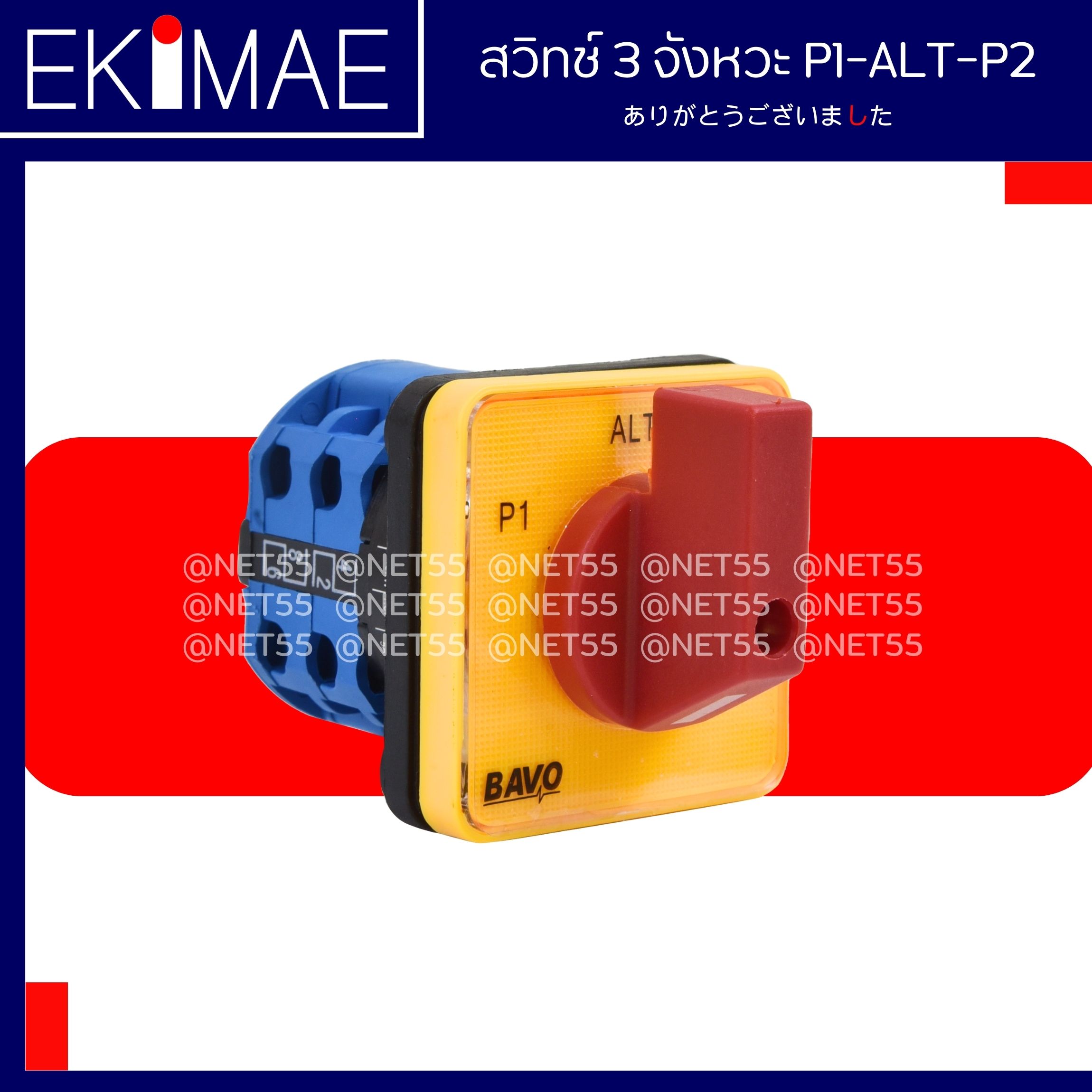 สวิทช์ 3 จังหวะ 48x48 #P1-ALT-P2