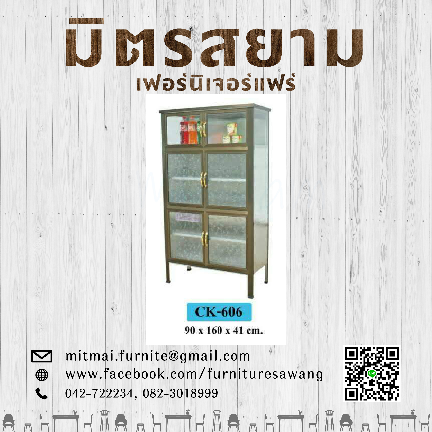 ตู้กับข้าว CK-606