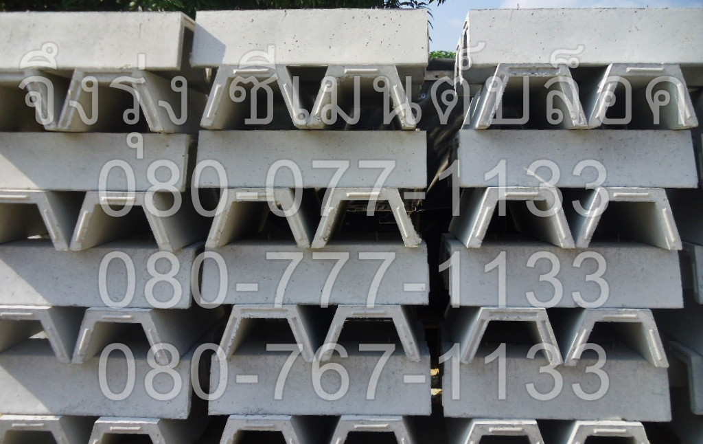 รางระบายน้ำคอนกรีต ตัววี V