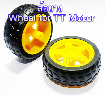 ล้อยาง Wheel for TT Motor (1คู่)