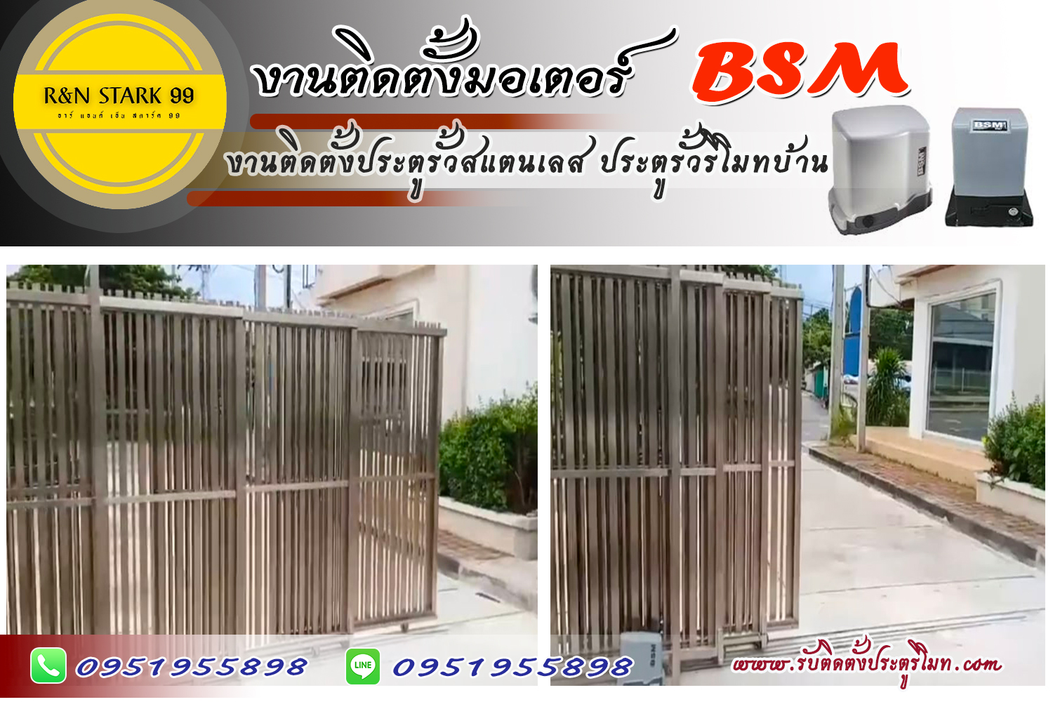 มอเตอร์ประตูรีโมท BSM 1,000 KG