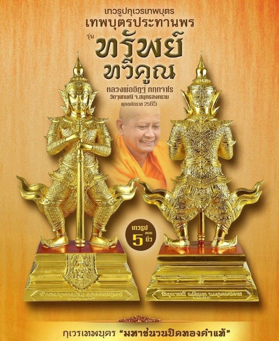 ท้าวเวสสุวรรณโณ ปางหน้าเทพ (กุเวรเทพบุตร) สูง 5 นิ้ว