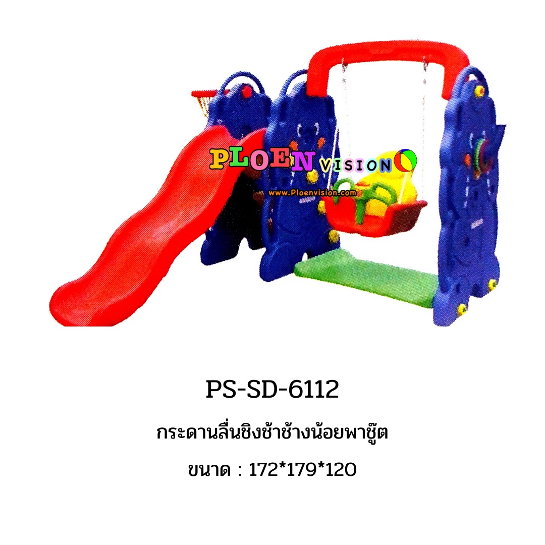 PS-SD 6112 กระดานลื่นชิงช้าช้างน้อยพาชู๊ต