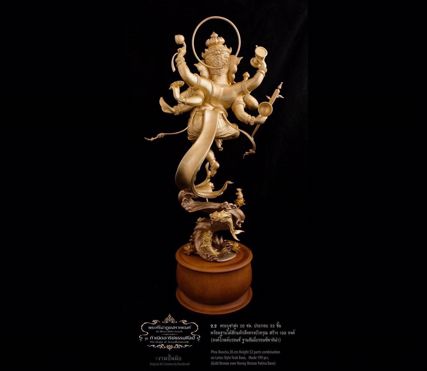 องค์บูชา "พระศรีนาฏยมหาคเณศ"