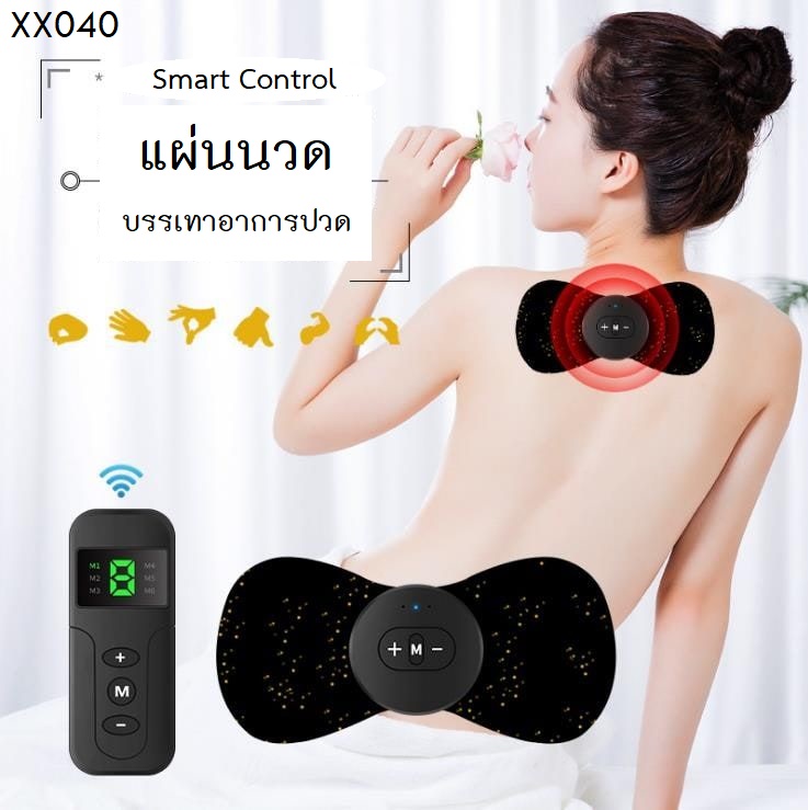 รับฟรี ! แผ่นนวดไฟฟ้า 490- เมื่อซื้อครบ 1,999 บาท