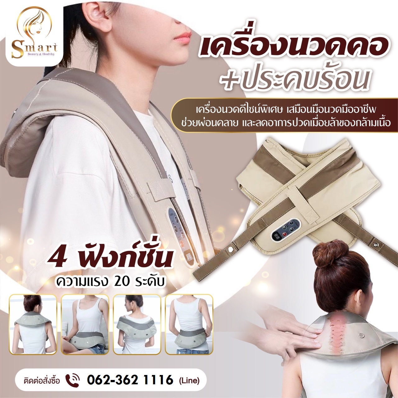 เครื่องนวดทคอ+ฟังก์ชั่นประคบร้อน ราคา 890-
