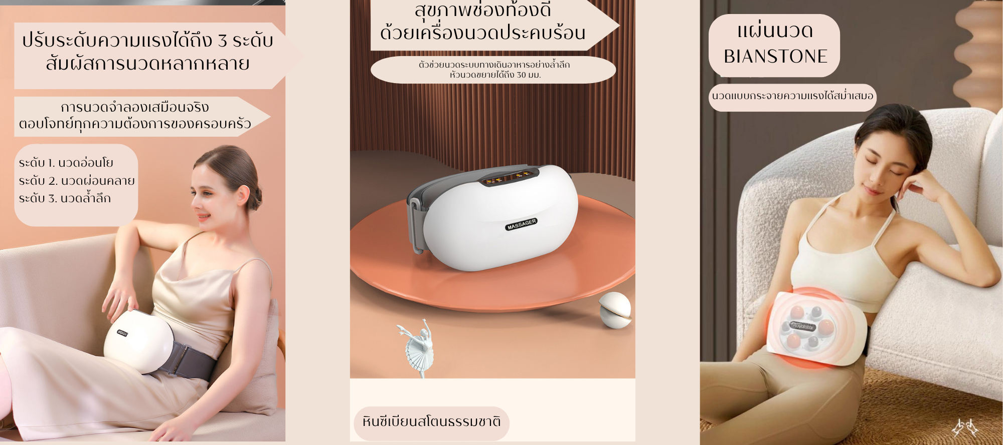 เครื่องนวดท้อง กระตุ้นการขับถ่าย ลดไขมันหน้าท้อง ST030