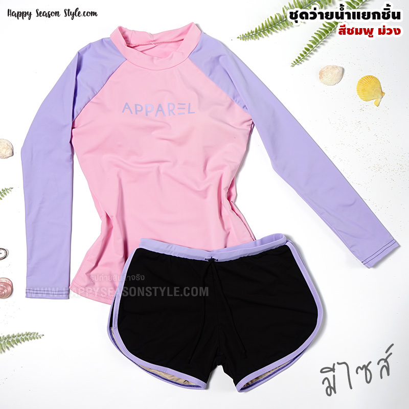 ชุดว่ายน้ำ ทูพีช แยกชิ้น เสื้อแขนยาว กางเกงขาสั้น สีชมพู-ม่วง