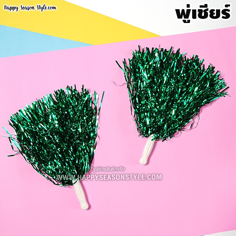 พู่เชียร์กีฬา พู่กีฬาสี พู่เชียร์