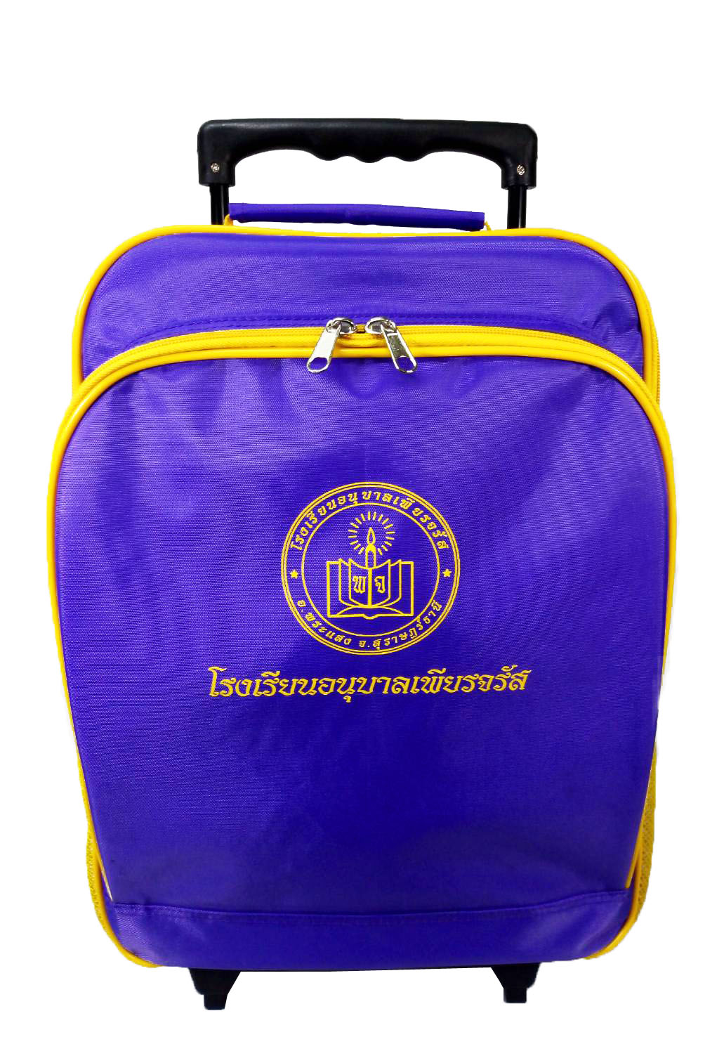 กระเป๋าคันชัก