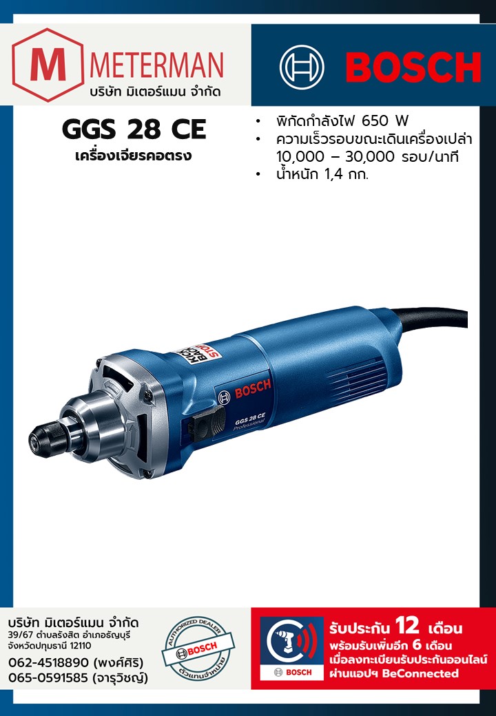 Bosch รุ่น GGS 28 CE เครื่องเจียรคอตรง