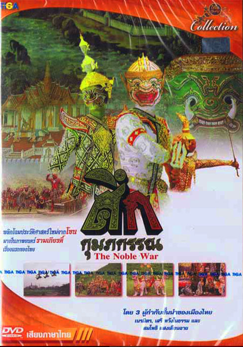 ศึกกุมภกรรณ [2527]