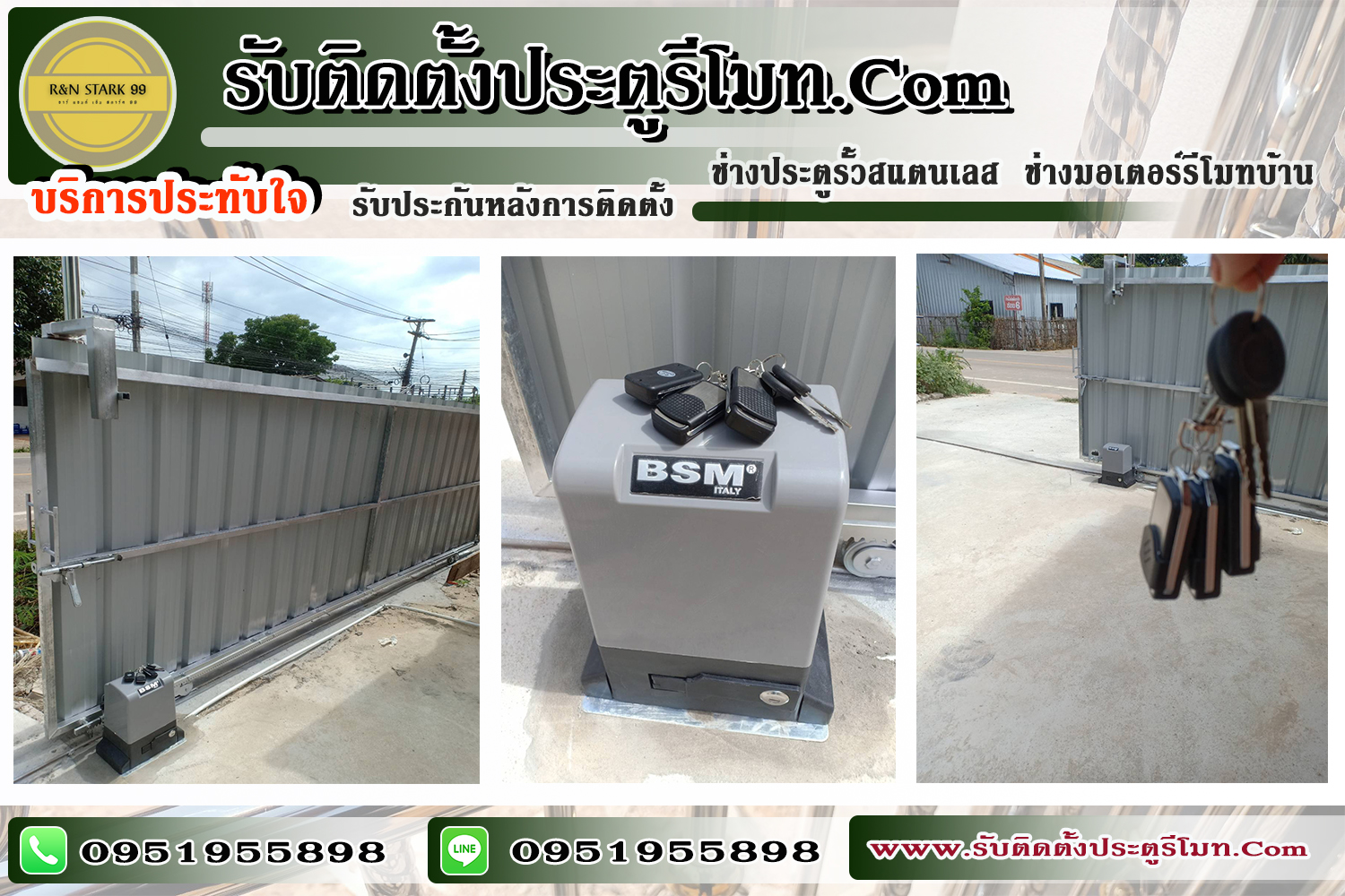ประตูรีโมท มอเตอร์รีโมท ช่างสแตนเลส ประตูรั้วไฟฟ้า เขตคลองสาน กรุงเทพ (กทม.) และปริมณฑล 0951955898 ( ประตูรั้วบ้าน ประตูรั้วโรงงาน ) ประตูรีโมท มอเตอร์รีโมท ช่างสแตนเลส ประตูรั้วไฟฟ้า เขตคลองสาน กรุงเทพ (กทม.) และปริมณฑล 0951955898 ( ประตูรั้วบ้าน ประตูรั้วโรงงาน )