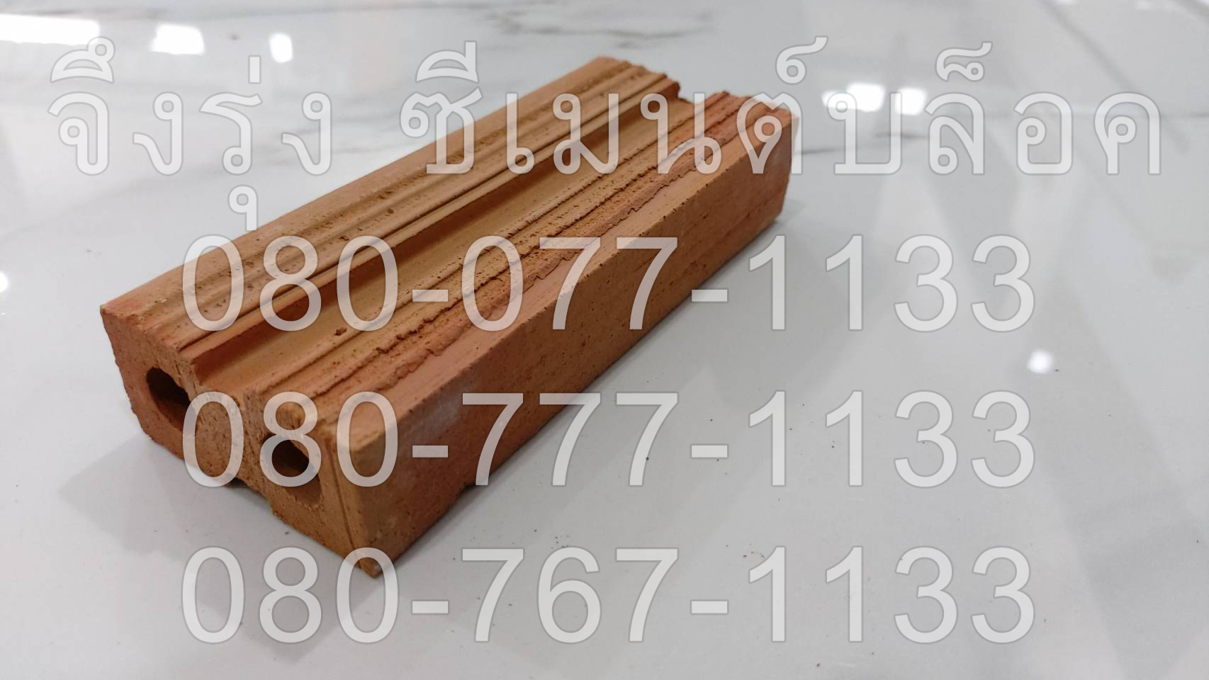 อิฐมอญรู