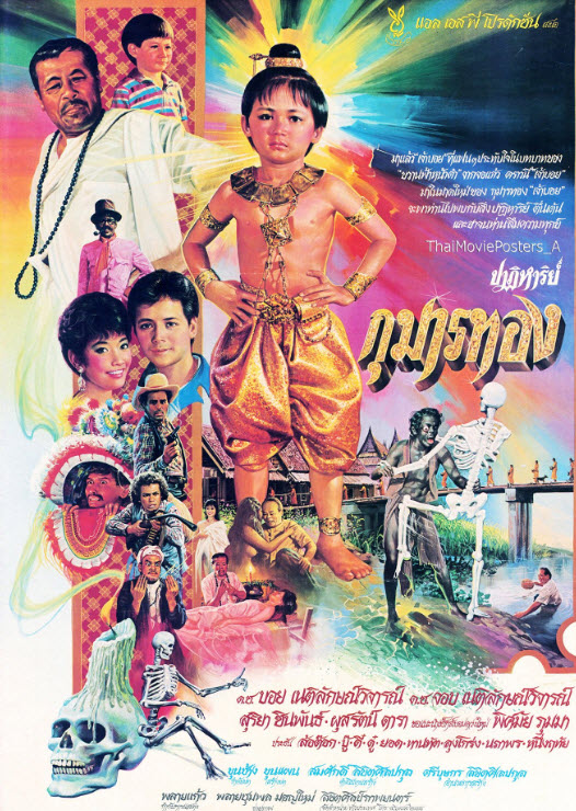 ปาฏิหาริย์กุมารทอง [2528 - บอย เนติลักษณ์. สุริยา, ล้อต๊อก]